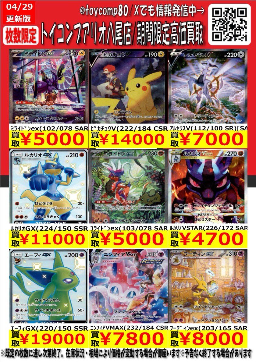 ポケカ 買取情報④‼️】 🟥⬜🟥⬜🟥⬜🟥⬜🟥⬜🟥⬜🟥⬜🟥 今週のポケカ