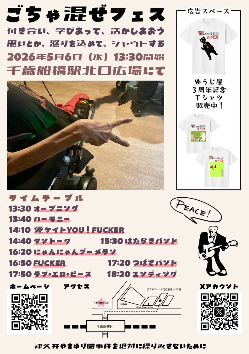 FusawaJunko's tweet photo. 5年前の選挙で出会った重度障害のある方のスペースへ
場所は思い入れのあ�� #世田谷区 千歳船橋駅近く
#沖縄 の「ハンセン病」と「基地問題」という2つの国策がテーマ

「狛江の小さな沖縄資料館」とのコラボは次回も楽しみです☺️ https://t.co/7G4xj39DKt