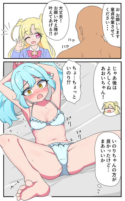 お題箱より 「おねがい町って女の子にお金渡してお願いしたらなんでもしてくれる町だって聞きました いのりちゃんにノリノリでオッケーされたいです」