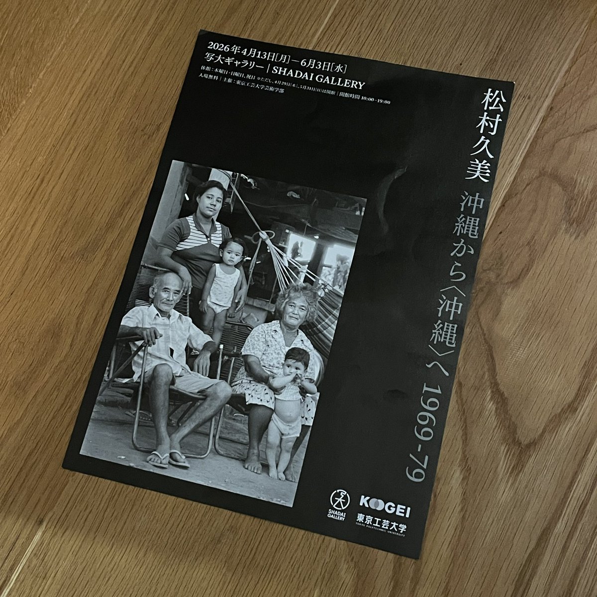 東京。 東京工芸大学で開催中の松村久美写真展「沖縄から〈沖縄〉へ
