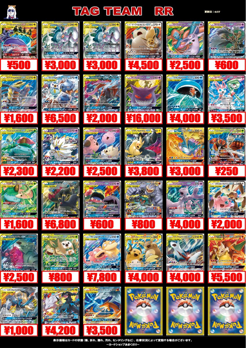🔴ポケモンカード買取情報🔴 ポケカ買取を更新しました‼ ✓TAG TEAM RR
