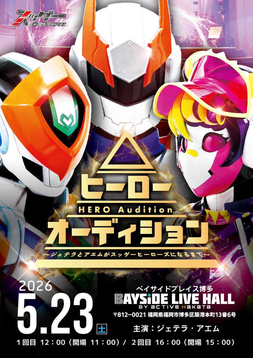 スッゲー株式会社【公式】 tweet media