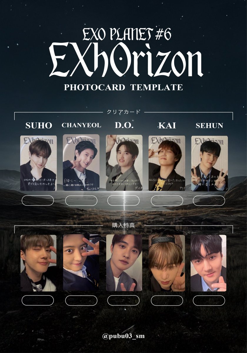 EXO PLANET #6 EXhOrizon in JAPAN MDトレカ交換 【譲】(画像のもの