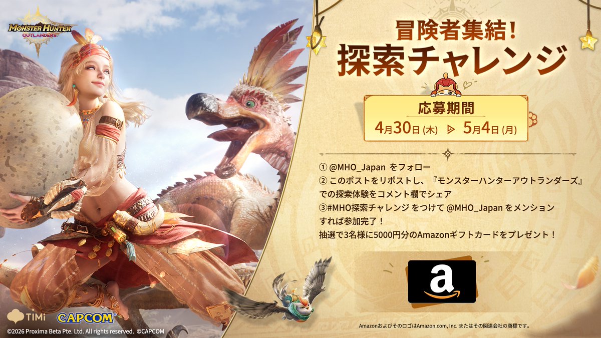 【公式】モンスターハンターアウトランダーズ tweet media
