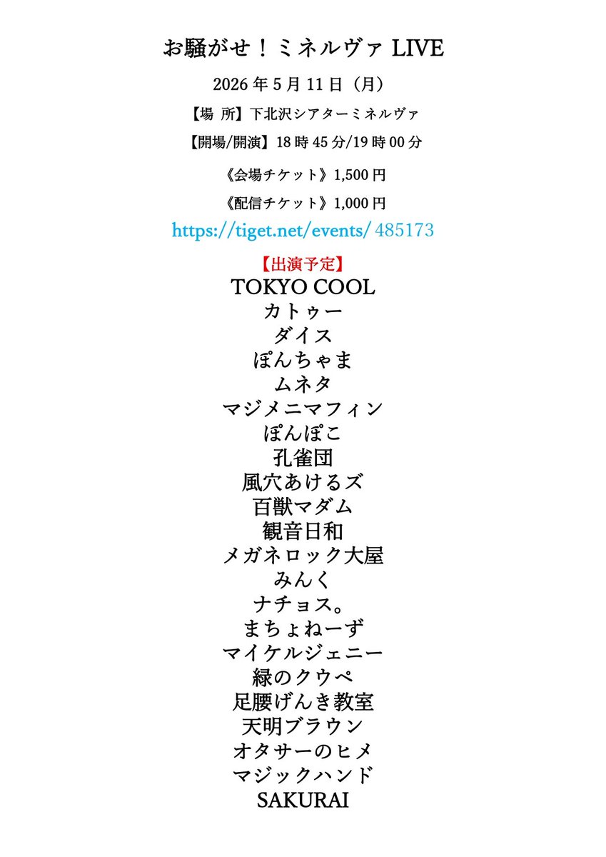 シアターミネルヴァ tweet media