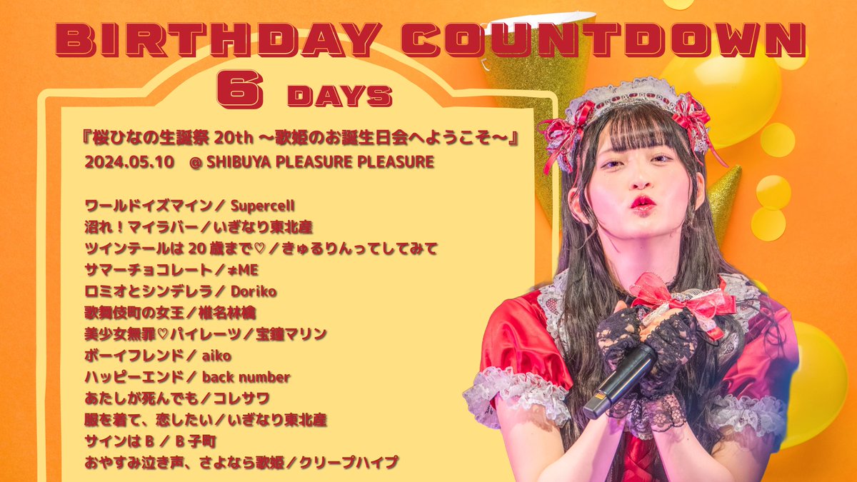 5月6日は桜ひなのちゃんのお誕生日🧡ྀི 🎂お誕生日まであと6日