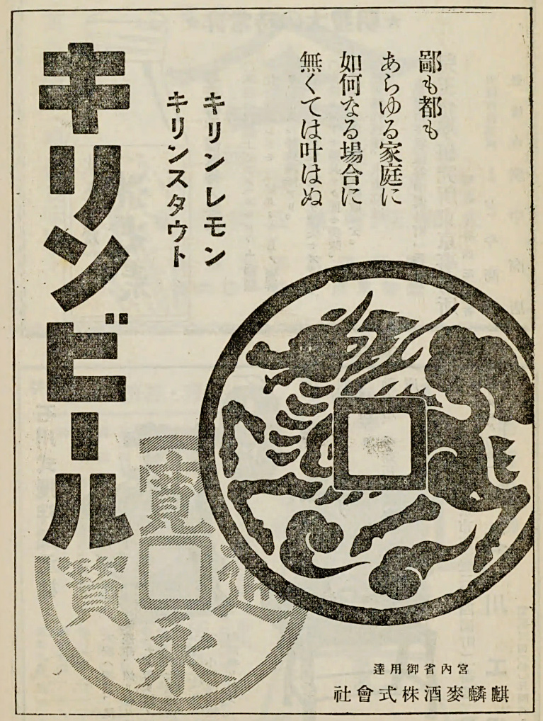 希少！戦前 キリンビール・キリンレモン・キリンスタウト ロゴマーク入り鏡 昭和 昭和8年(1933) 麒麟麥酒株式會社 キリンビール キリンレモン キリン