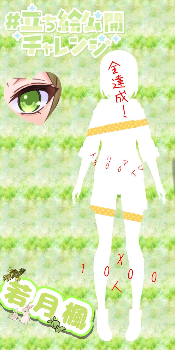 若月 楓🍁@立ち絵公開チャレンジ中💚 tweet media