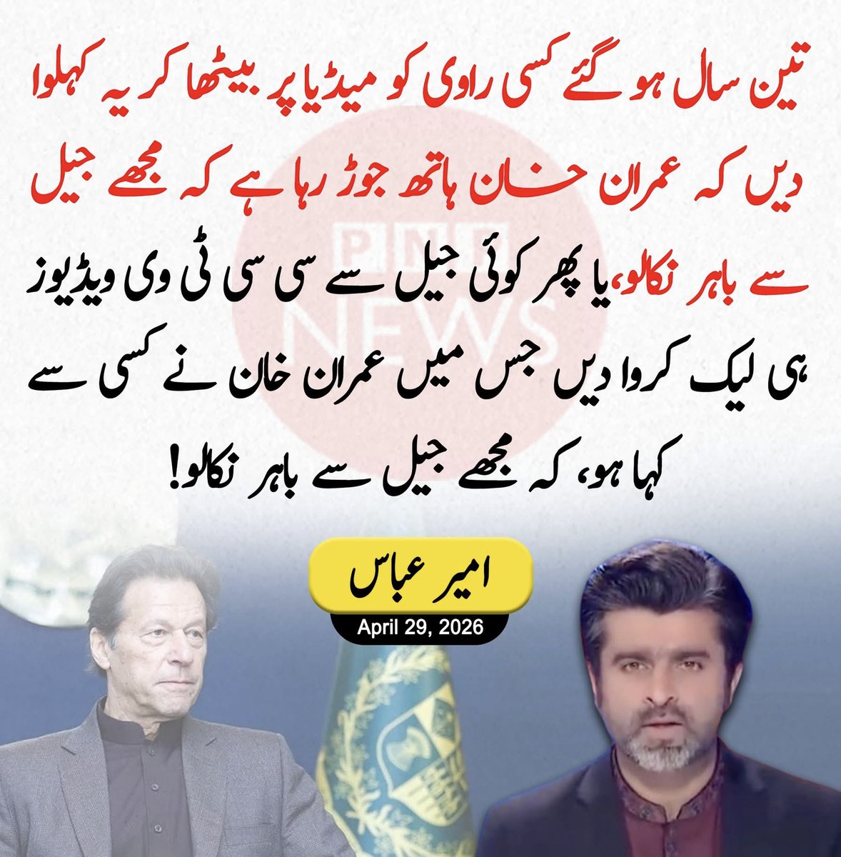 Faruqniazi's tweet photo. امیرعباس کا بیان🔥 https://t.co/JhUgGgzNfs