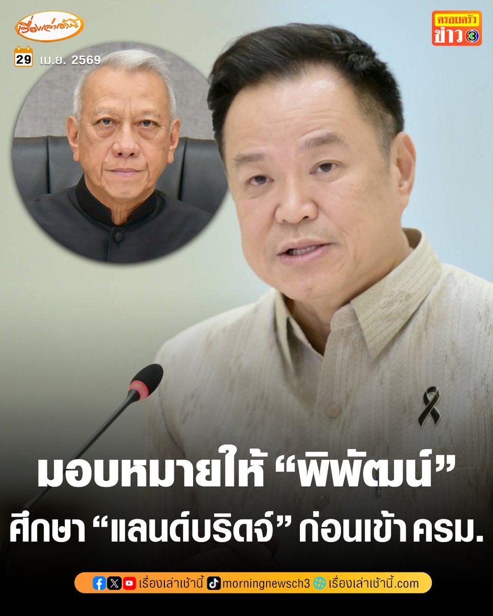 เรื่องเล่าเช้านี้ tweet media