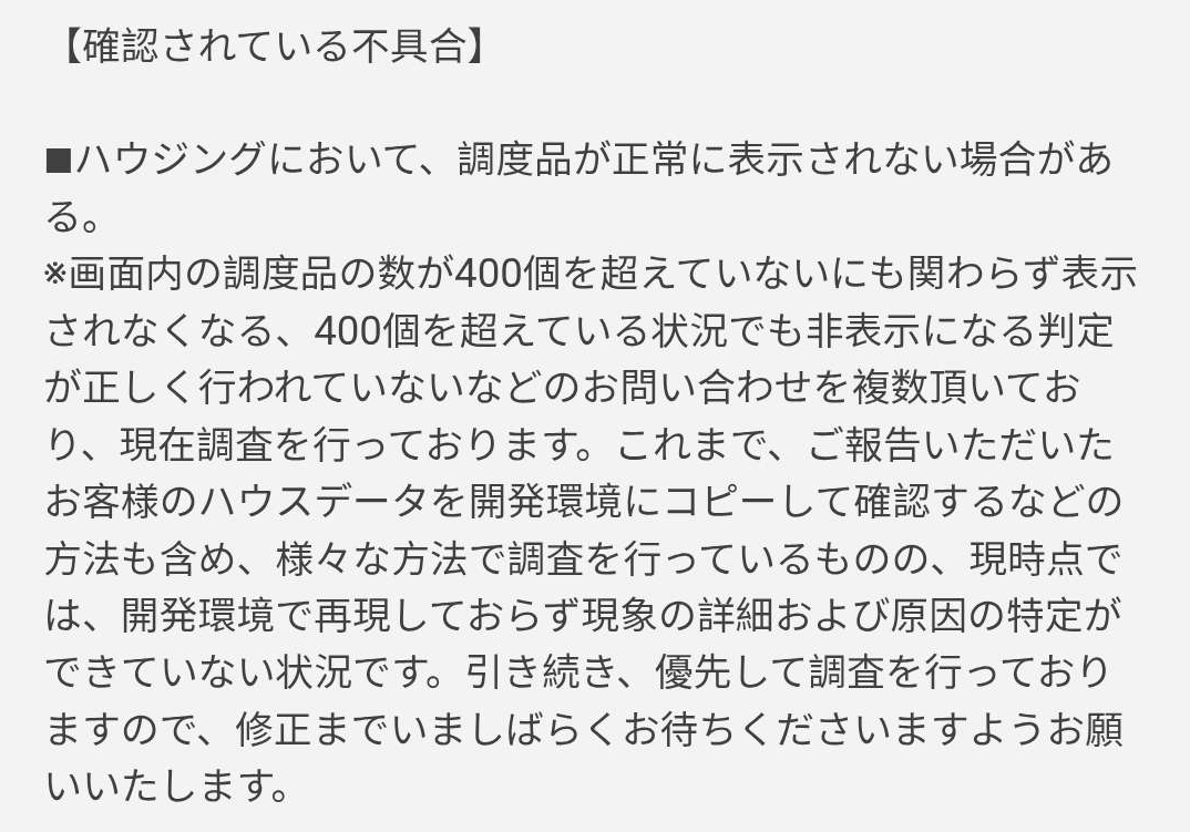 DividusYliaster's tweet photo. They didn't include this in the non-japanese lodestone but adressed the item fade issue here.

Please keep reporting the bug and provide video examples and hardware information to help the dev team find the cause if you can, this is pretty concerning for housing designers! https://t.co/FN3GcCL8HM