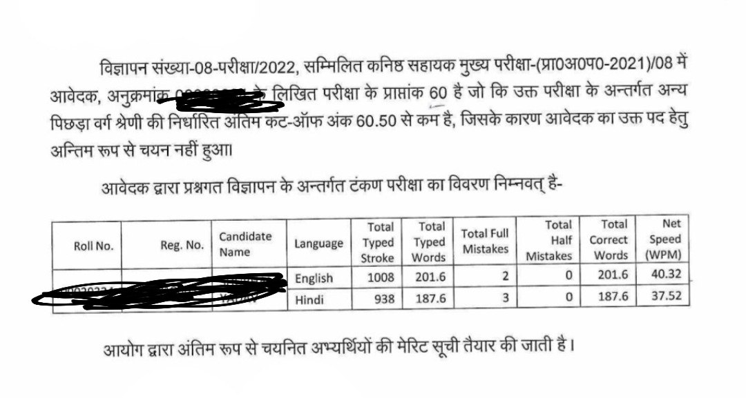 एक अभ्यर्थी का RTI  है जिसमें उसका स्कोर 60 था जबकि कटऑफ 60.50 गई और वह सिर्फ 0.50 से बाहर हो गया।

1262 जूनियर असिस्टेंट भर्ती में कई लोगों ने DV करा लिया लेकिन बाद में जॉइन नहीं किया, जिससे करीब 200 सीटें बेकार चली गईं।

जिस उम्मीदवार ने ये RTI डाला, उसकी स्थिति समझी जा सकती है