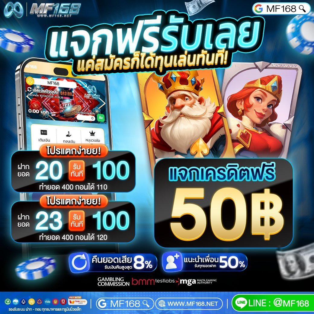 🧧เครดิตฟรี ฿  (ไม่ฝาก)
♻️กดรีทวิต ♥️กดใจ เม้น💬

🦦แจกทรัพย์ฟรี! รับได้ทันที
 
↪️คลิ๊กรับ กรอกได้ที่หน้าเว็ปเลย↩️
🎁เติมโค้ด=  MFM4F9BFEV

สมัคร > bit.ly/3Q2OuGM

#เครดิตฟรี
#สมัครรับเครดิตฟรี
#เครดิตฟรีไม่ต้องแชร์  #เครดิตฟรีล่าสุด #mf168