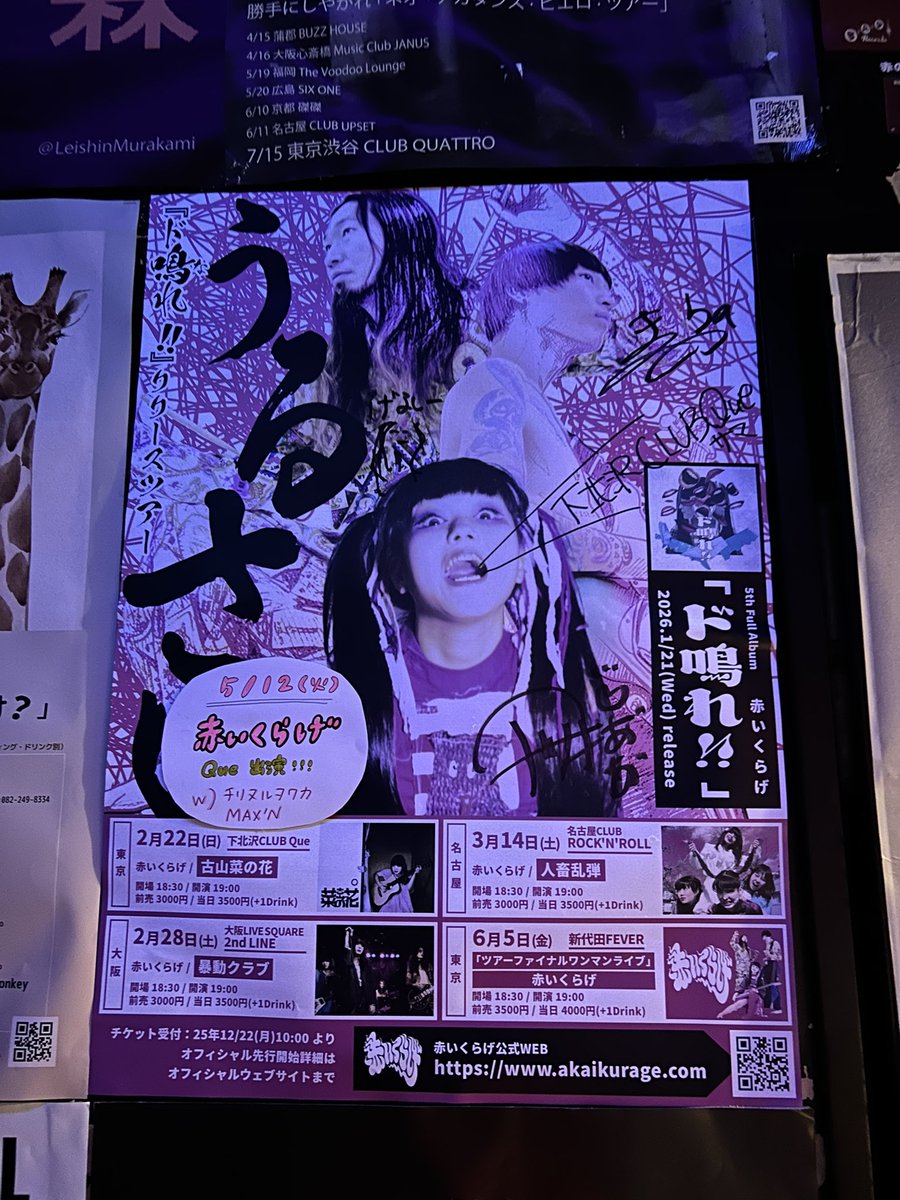 チリヌルヲワカ（CHIRINURUWOWAKA）|ユウ (@wowaka_official) / Posts / X