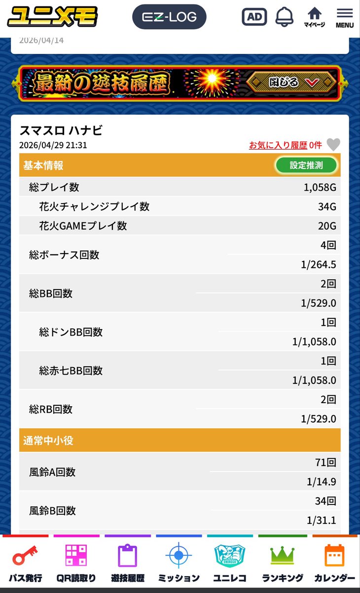 serorimix's tweet photo. 今日のスマスロHANABI

そして累計9000G  スマスロHANABI

割100%台で一番のクソ台かも🙄

SammyのAスロの方が圧倒的に甘い気がする

というか当たらんのがそもそもおもんない、割とか以前に https://t.co/pz4UUPEgL0