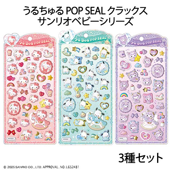 tyiashop's tweet photo. 先日完売したうるちゅるPOPシールのサンリオベビー再入荷&amp;新入荷しました！

今回入荷のうるちゅるPOPシールは
・（再）ハローキティベビー
・（再）クロミベビー
・（再）シナモロールベビー
・（再）ポチャッコベビー
・🆕マイメロディベビー
・🆕マイメロディ＆クロミ https://t.co/4ZhrfSEpG5