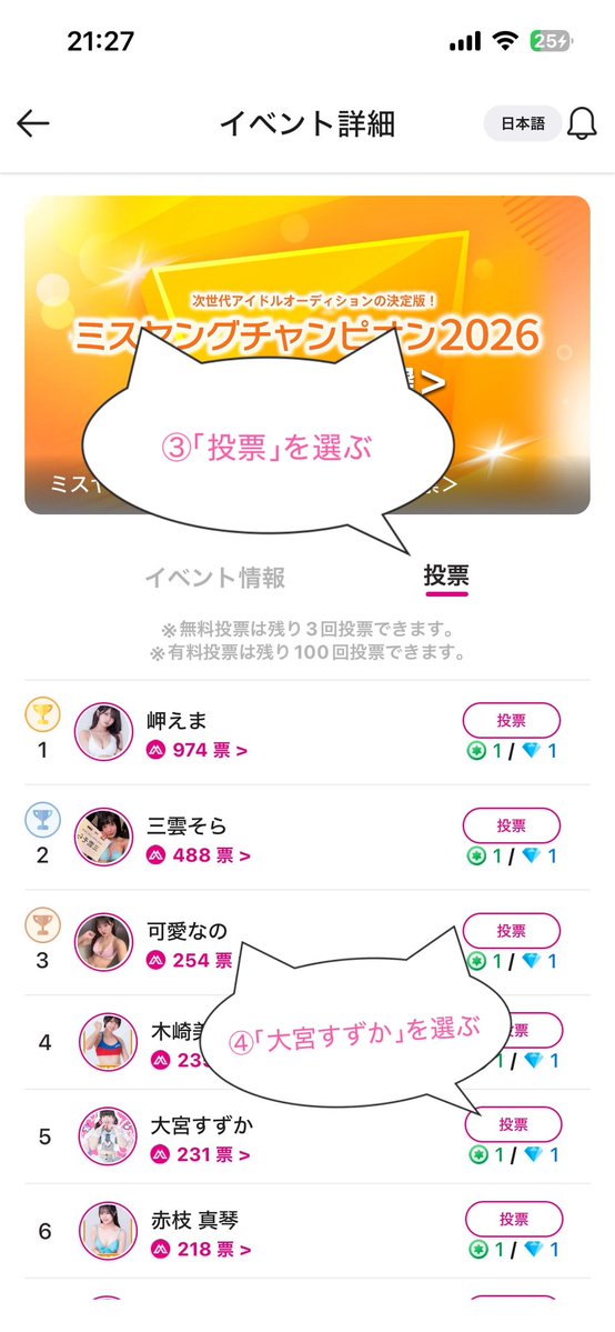 精灵アカウントです！ METALIVEの投票ね、新規登録とかあってちょっとだけめんどくさいん