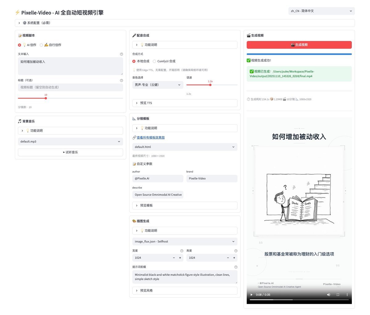 兄弟们，刚挖到一个GitHub开源狠活，趁还没火赶紧分享。 
Pixelle-Video，这逻辑太粗暴了。 
做视频从此不用手，输入一个“主题”，直接吐成品。

以前做视频：写稿、配音、找图、剪辑，累死累活。 
现在用它： 
✅ 自动写文案 
✅ 自动AI绘图/视频 
✅ 自动配音+BGM 
✅ 自动合成 真的是“一句话的事”。