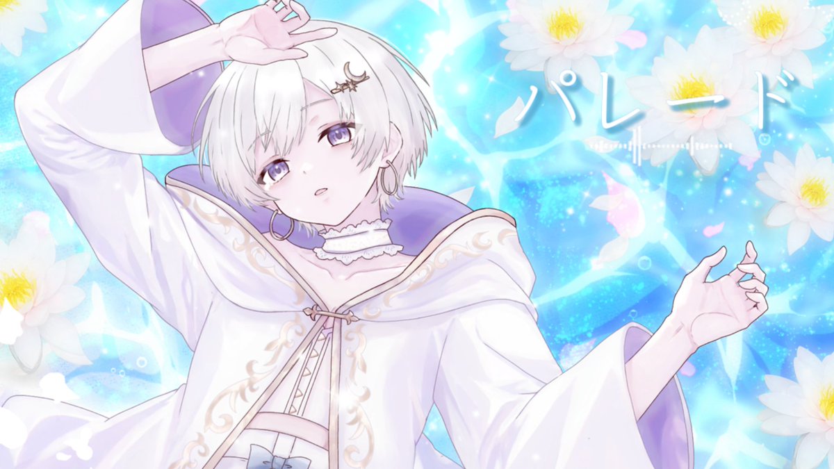 パン狂🍞灯(あかり) 🔥固ポス歌みた🎙️フォニイ/パレード tweet media