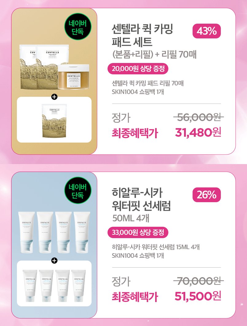 스킨1004 tweet media