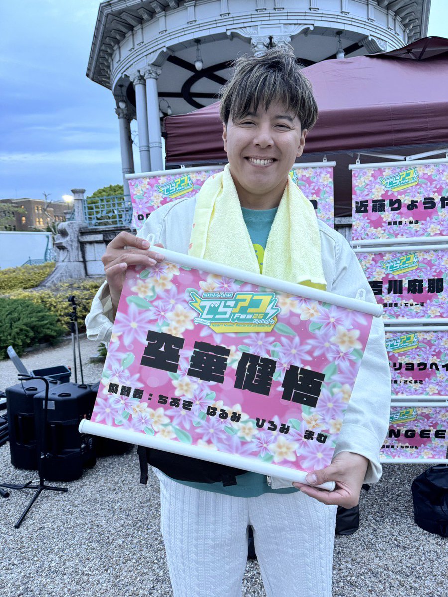 ken5_____singer's tweet photo. 「でらアコFes!26」

どうも。晴れ間を呼ぶ男、空華です🖐️
初出演となりました、でらアコFes!。
過ごしやすい曇り空の中、たくさんのシンガーがステージを彩り、素敵な歌を届けていて僕も続こうと意気込んで(笑)挑んだステージでした。

みんなの歓声と拍手👏が本当に最高でした✌️
最後に歌った「アメノチハレ」で奇跡的に晴れ間を呼べたのはみんなのおかげ。
来年も出たいな！と強く思った一日でした！

シンガーソングライターの先輩方(今日の出演者の全員)にクオリティーでも追いつけるようにこれから精進したいと思います！
主催の大貴くん、運営・スタッフの皆様、お疲れ様でした😚
そして、すべての皆様、ありがとうございました！

P.S. ぼちぼちColorSing配信はじめます✨

#でらアコフェス
#晴れ間を呼ぶ男
#今日食べたのはソーセージ系ばっかり
