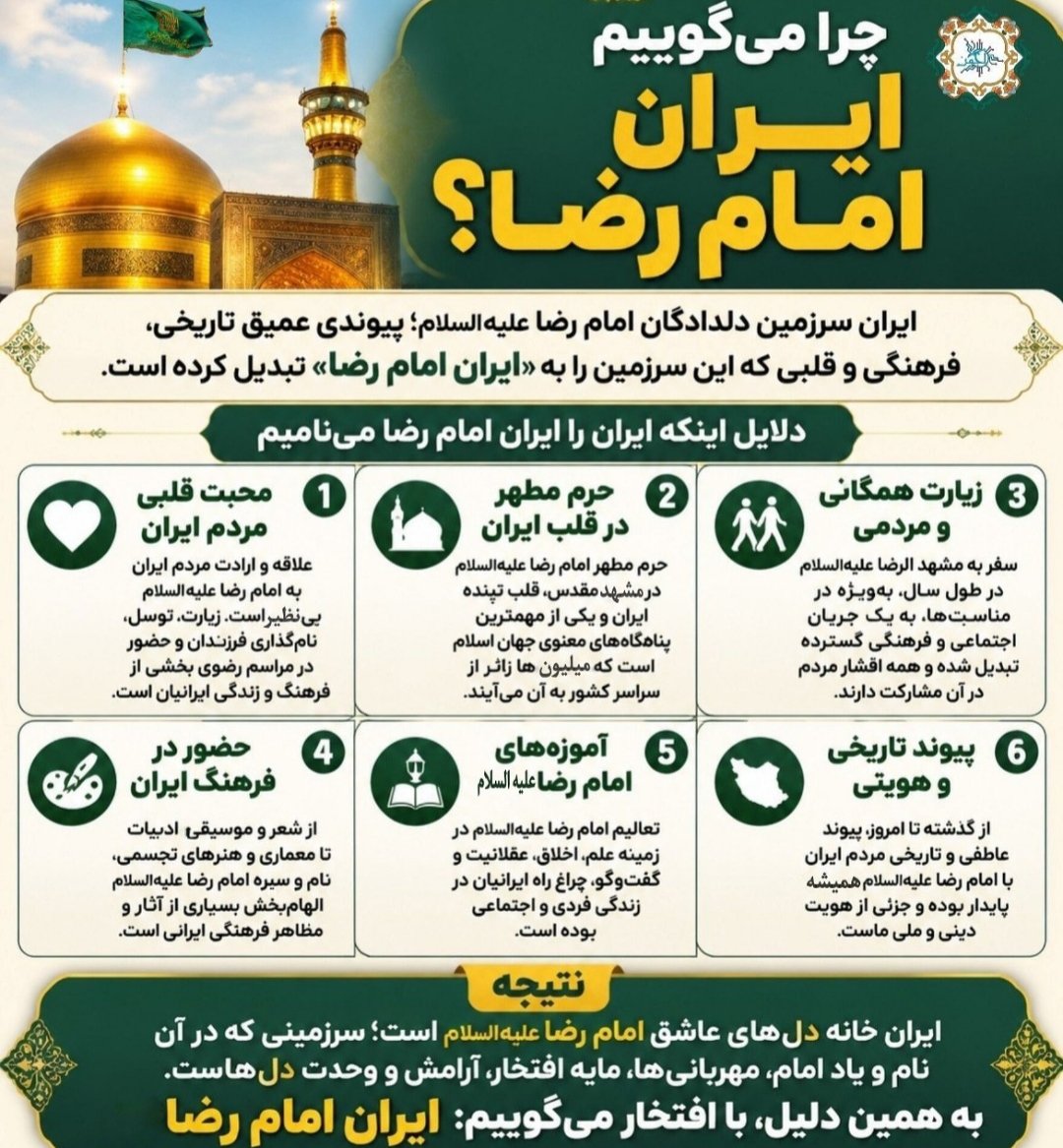 alamdarkomeil11's tweet photo. هر موفقیتی که امروز می‌بینیم، نشانه مهر و کرامت امام رضا (ع) بر سر این کشور است. 
#ایران_امام_رضا #نگین_خاتم https://t.co/XAfCCKRPmz