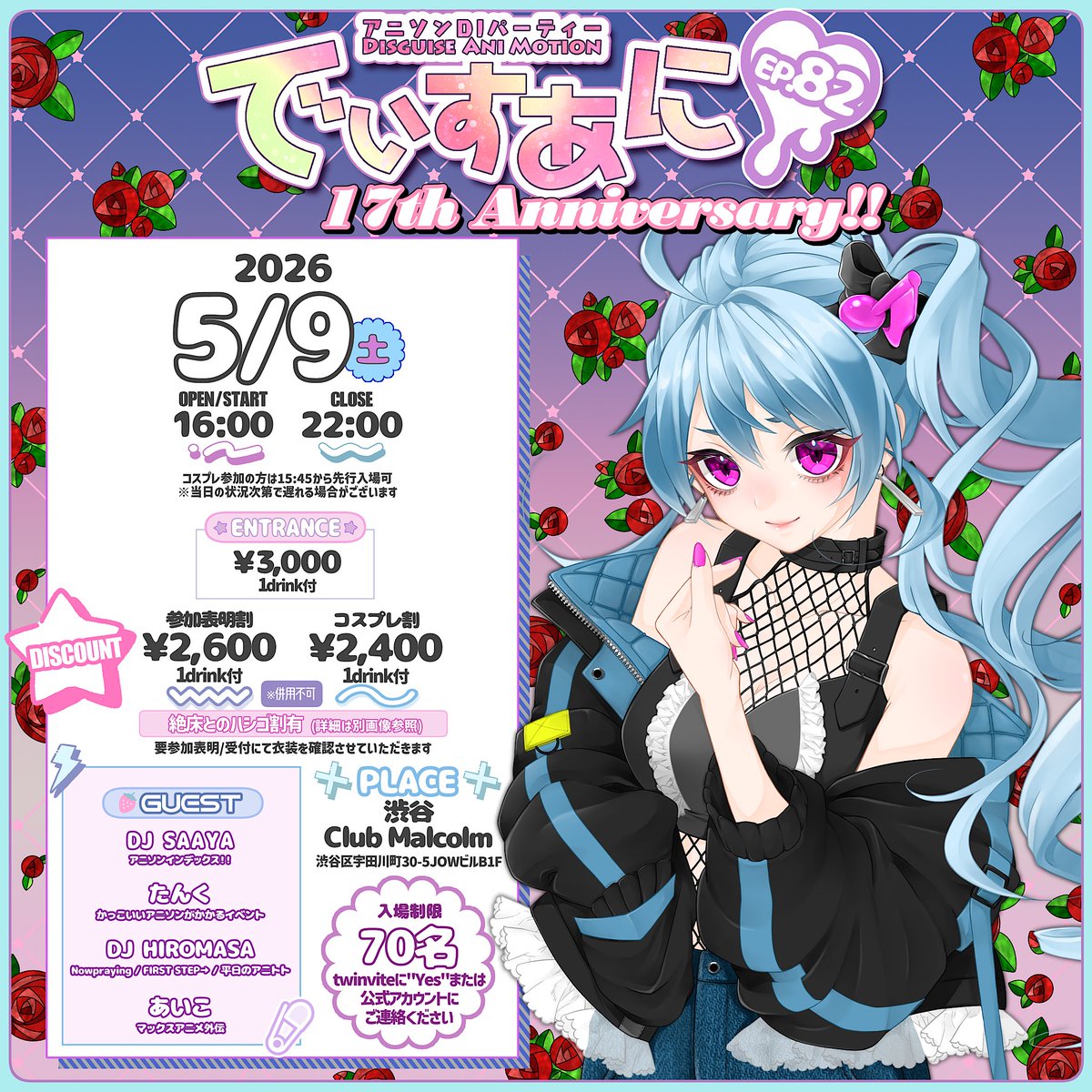 disani_official's tweet photo. 2026/05/09(土)開催

 　　  　｜
　　／￣￣￣＼ 
#でぃすあに17周年
　│      ／川＼　　│
　＼／┏┻┓＼／
　゛　┃タ┃
゛，。┃イ┃
　゜＃┃ム┃
　　。┃テ┃
  　  。┃｜┃
　　　┃ブ┃
　　　┃ル┃
　　　┃公┃
　　　┃開┃
　　　┗┯┛

詳細🔻#でぃすあに
https://t.co/og2P9lLLU8 https://t.co/nVMXKDJAJA