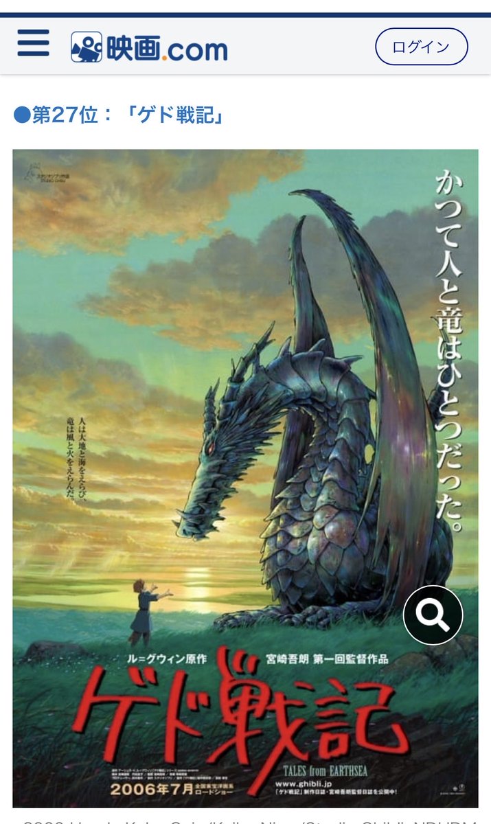 ゲド戦記