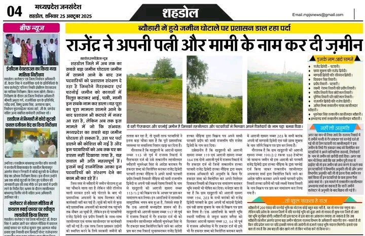 auchi0001's tweet photo. @DrMohanYadav51 @narendramodi प्रधानमंत्री श्री Narendra Modi जी के कारण देश में प्रगति हो रही है,बहनों का योगदान भी सराहनीय है लेकिन एक नजर  जहां पटवारी राजेंद्र द्विवेदी ने बैठे-बैठे 100 एकड़ से ज्यादा जमीन अपनी पत्नी,माता और मामी के नाम कर दी इसमें “योगदान” तो हुआ पर जमीन सरकार और आदिवासी भाइयों की चली गई https://t.co/xg0QmZjyNJ