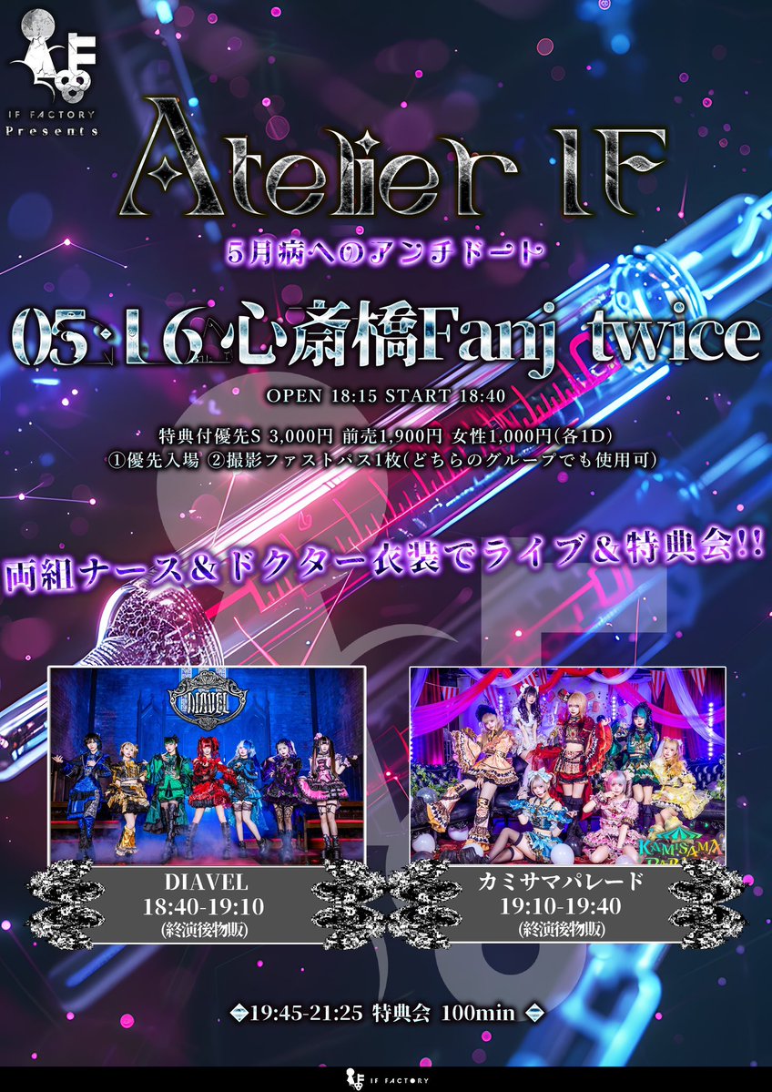 🌹新着盟約情報🌹 5月16日(土)心斎橋Fanj twice IF FACTORY Presents