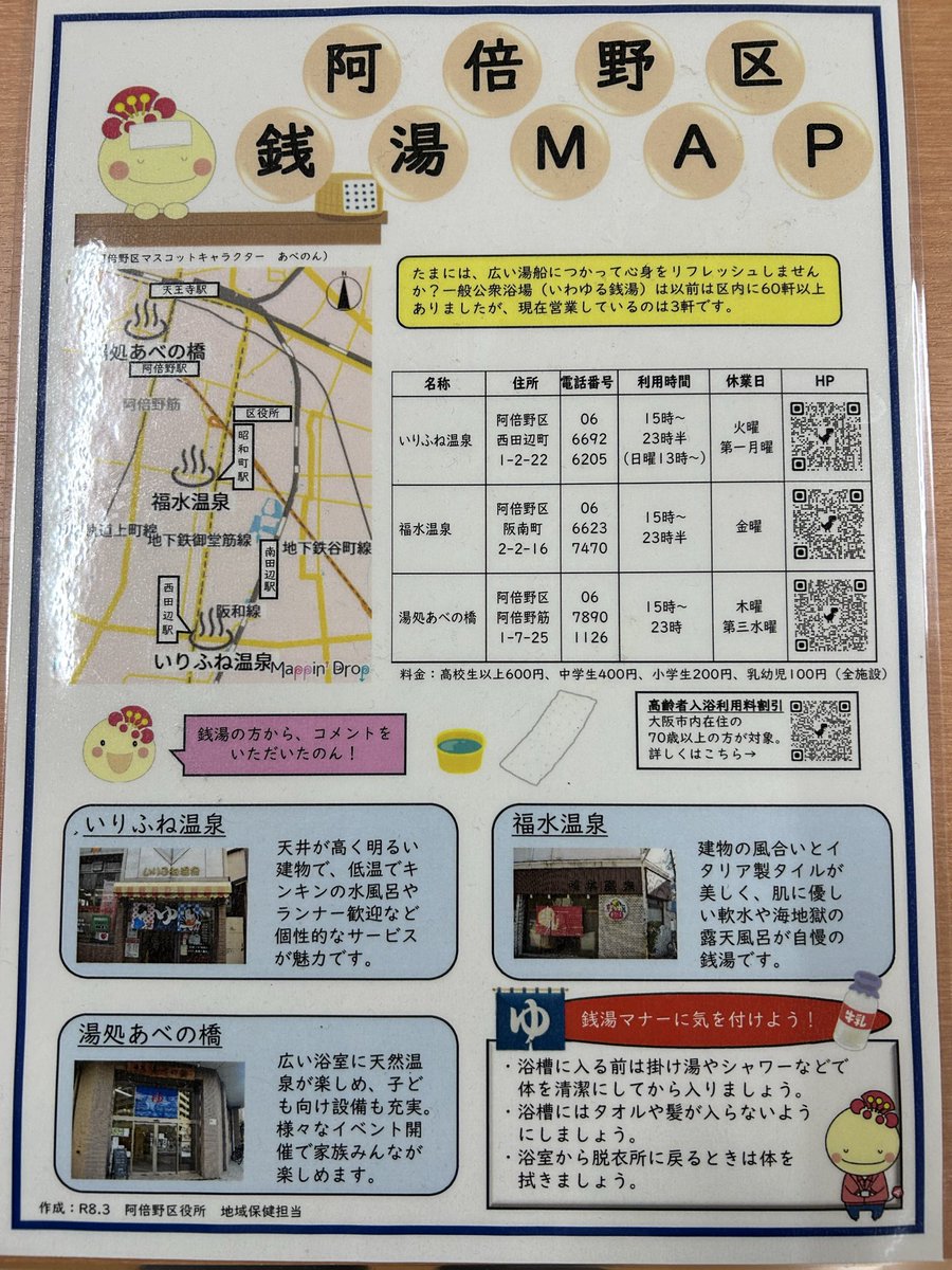 動楽亭から湯処あべの橋
ゴールデンコース♨️

#ツール・ド・銭湯 #あべの銭湯