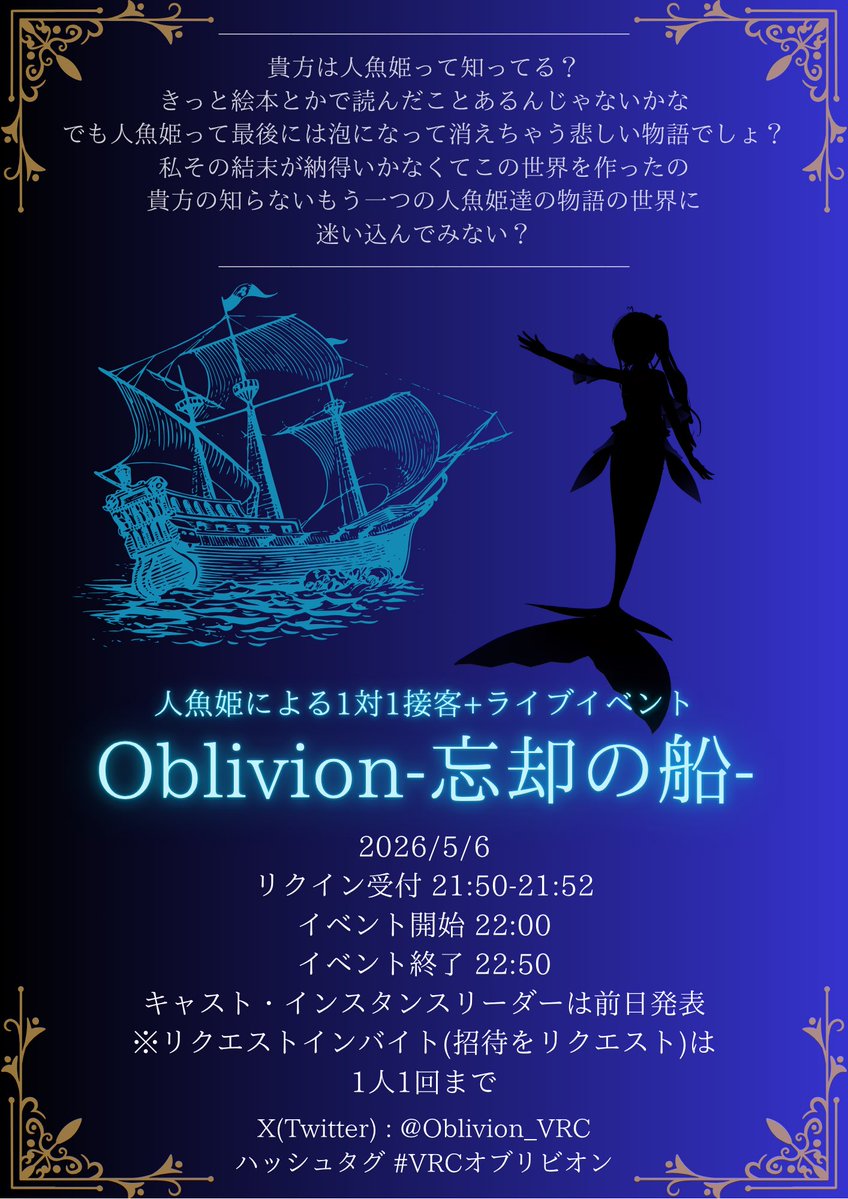 Oblivion -忘却の船- tweet media