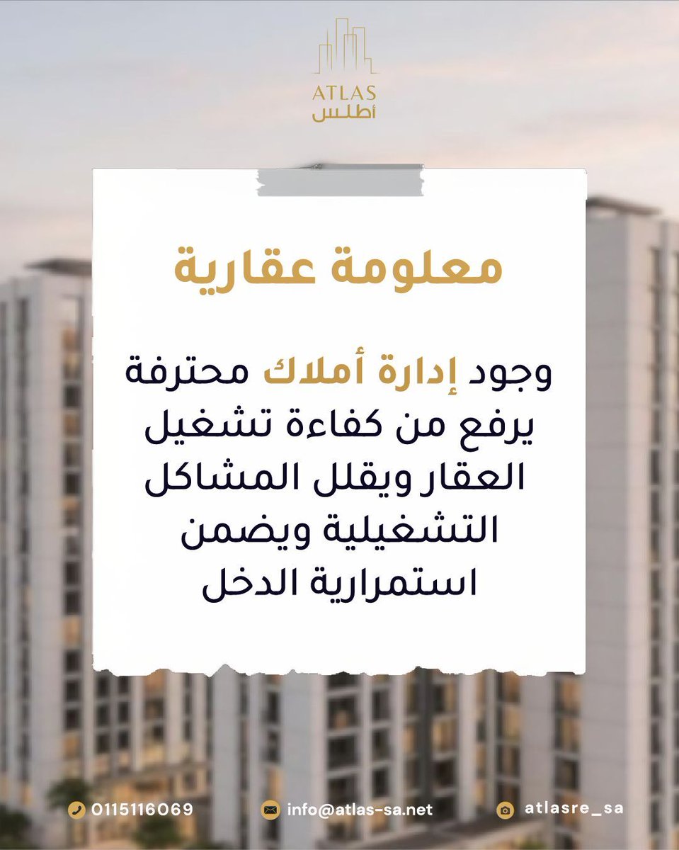 Atlasre_sa's tweet photo. #أطلس شريكك العقاري لإدارة أملاك احترافية  🏢 https://t.co/nebYoNkjOs