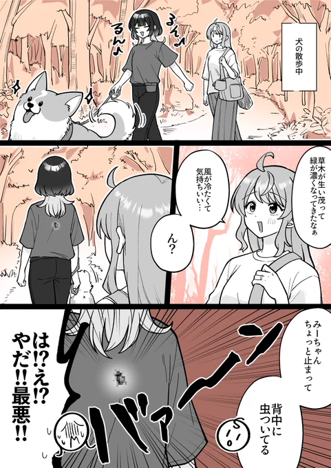 あたかかくなってきた

#小春と湊 