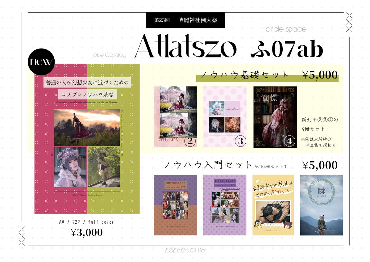 atlatszo@春季例大祭ふ07ab tweet media