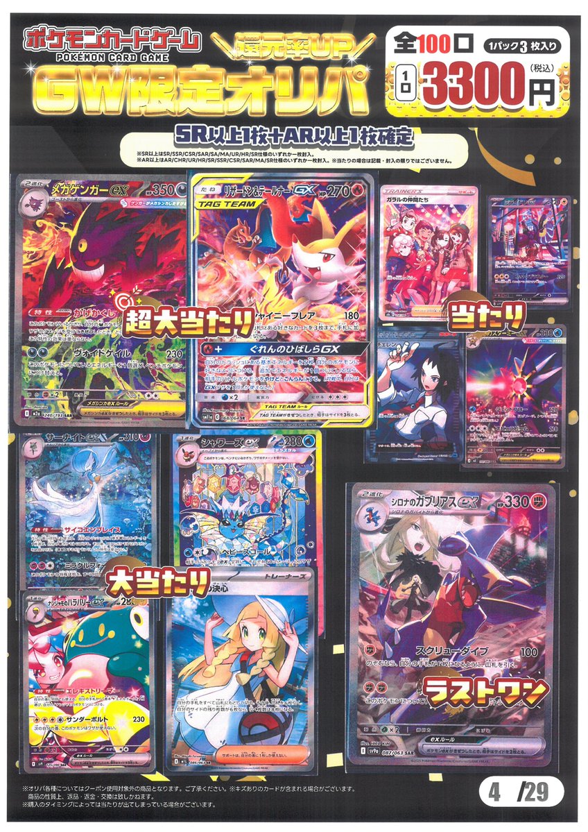 売り切れました こちらのオリパ売り切れました。 ご購入いただきありがとうございました！