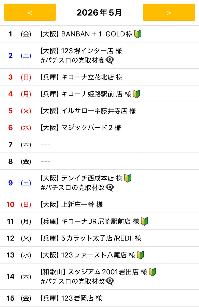 きらり⭐️【えりスロちゃんの妹分】 tweet media