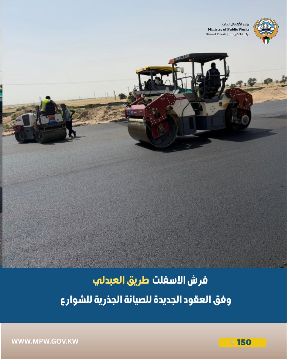 وزارة الأشغال العامة tweet media