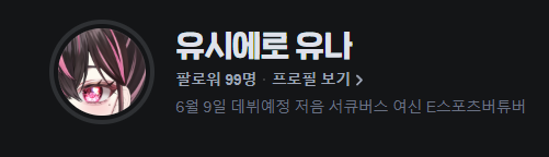 유시에로 유나 tweet media