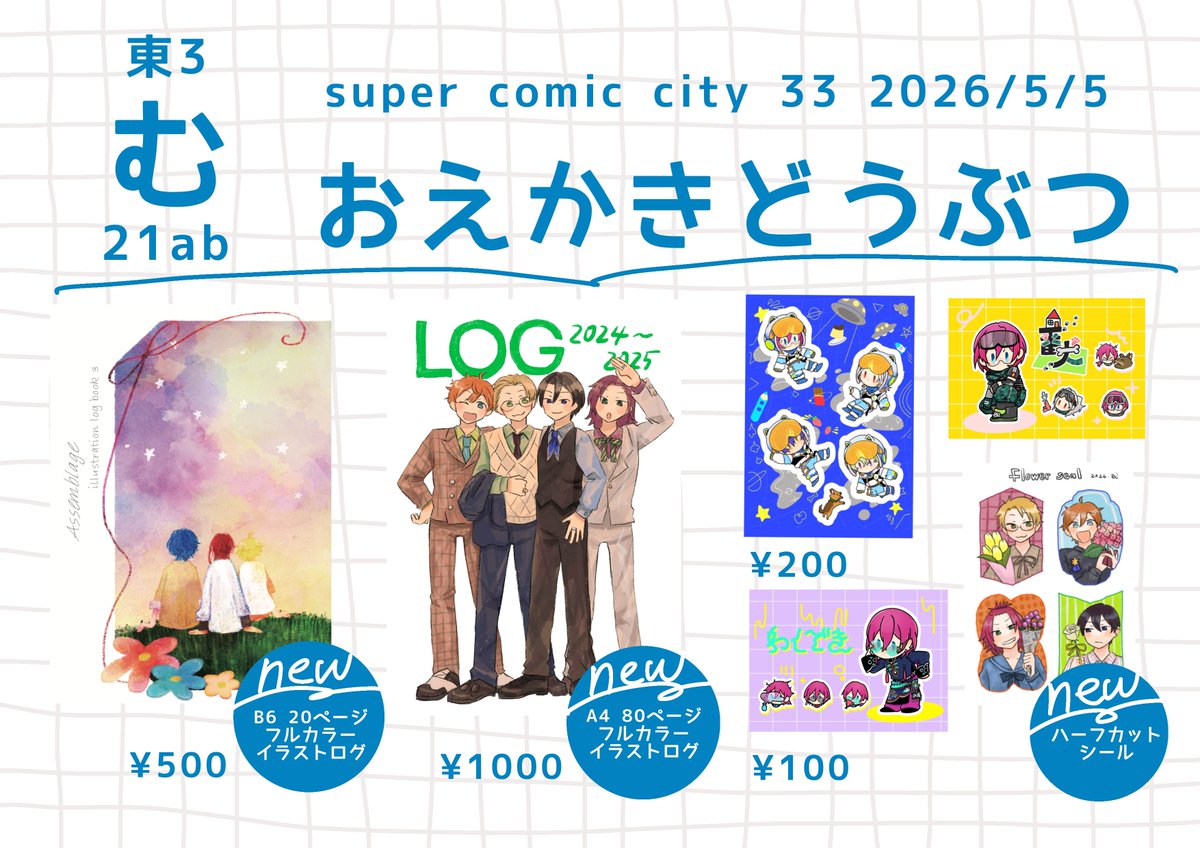 哉🌟5/5東３ む21ab tweet media