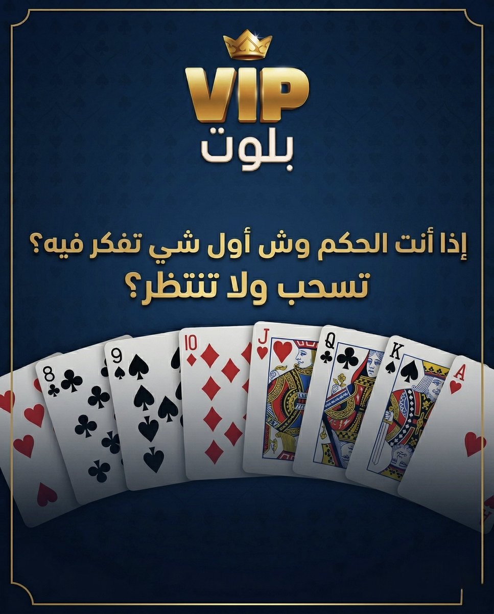 VIP بلوت tweet media