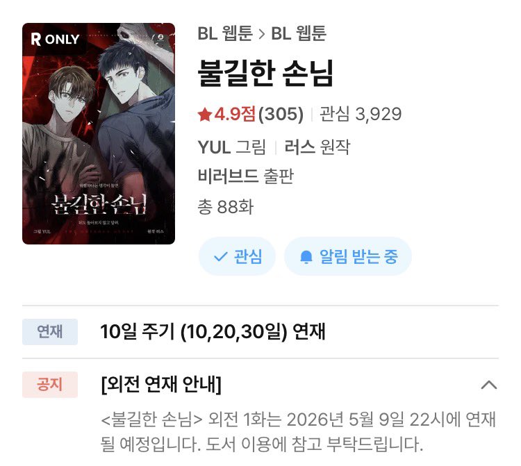 YUL(불길한 손님 외전 연재중) tweet media