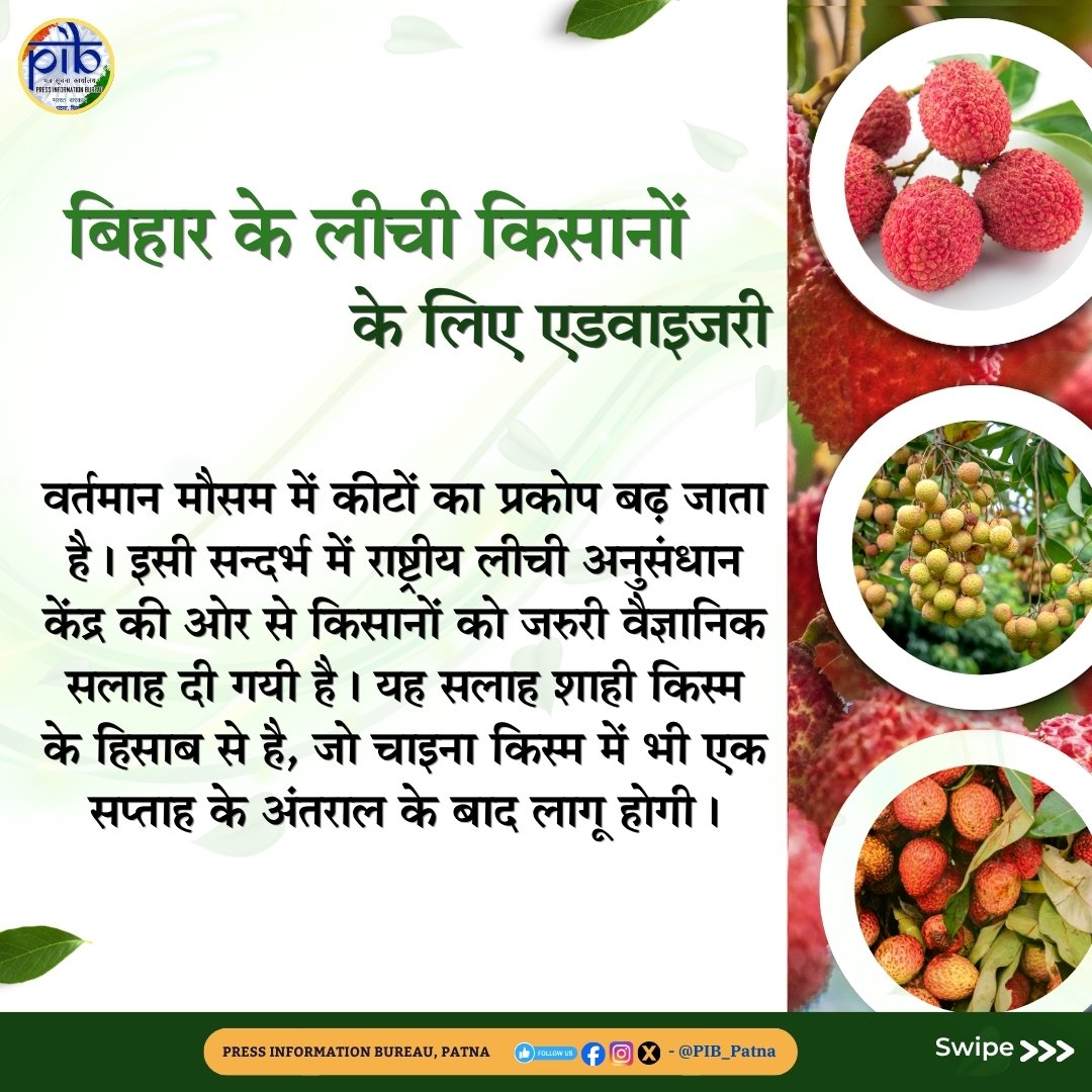 PIB in Bihar tweet media