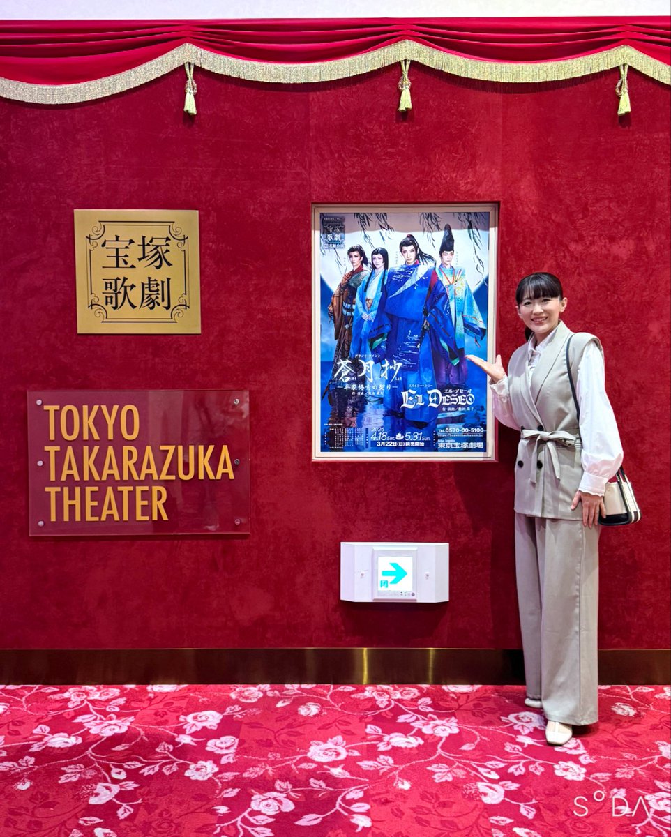 本日は東京宝塚劇場へ
花組様『蒼月抄』を観劇に✨

タカラジェンヌの皆様が尊すぎて
殺陣もダンスもお歌も素晴らしすぎて
何度も涙が🥹✨

そして沸騰ワードで密着させてもらった
風美はる帆さんの晴れ姿を初観劇❣️
爽やかな笑顔SEXYなダンス
マジかっこよすぎた🕺✨
はるきちゃん本当におめでとう🎊