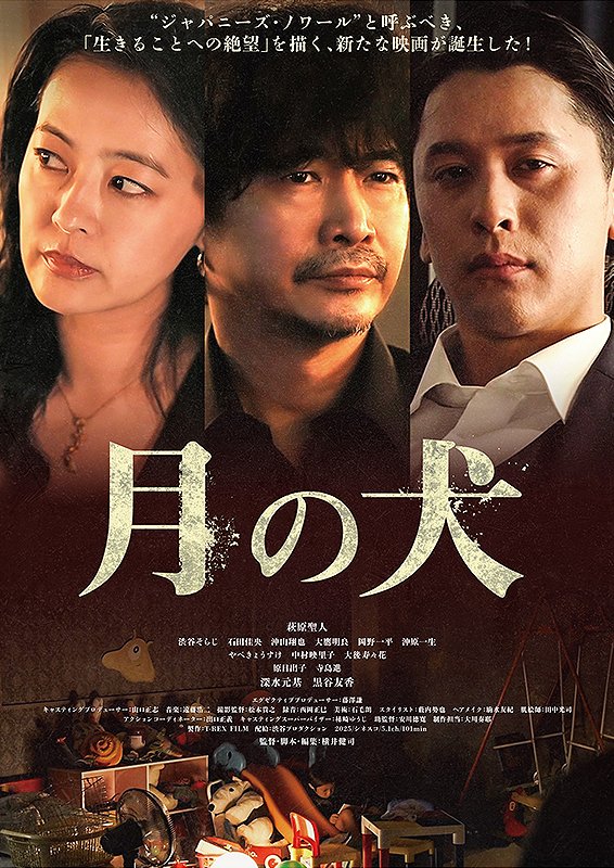 tbtvtwit's tweet photo. 【 映画「月の犬」パンフレット３名様 にプレゼント 】◆ ジャパニーズ・ノワール ／ 出演：萩原聖人、渋谷そらじ、石田佳央、沖山翔也、大鷹明良、岡野一平、沖原一生、やべきょうすけ、中村映里子 他 ／ 配給：渋谷プロダクション ◆ 作品は絶賛劇場公開中 ◆ ⇒ https://t.co/beiGI0D4WZ https://t.co/nfFEi1m4Xp