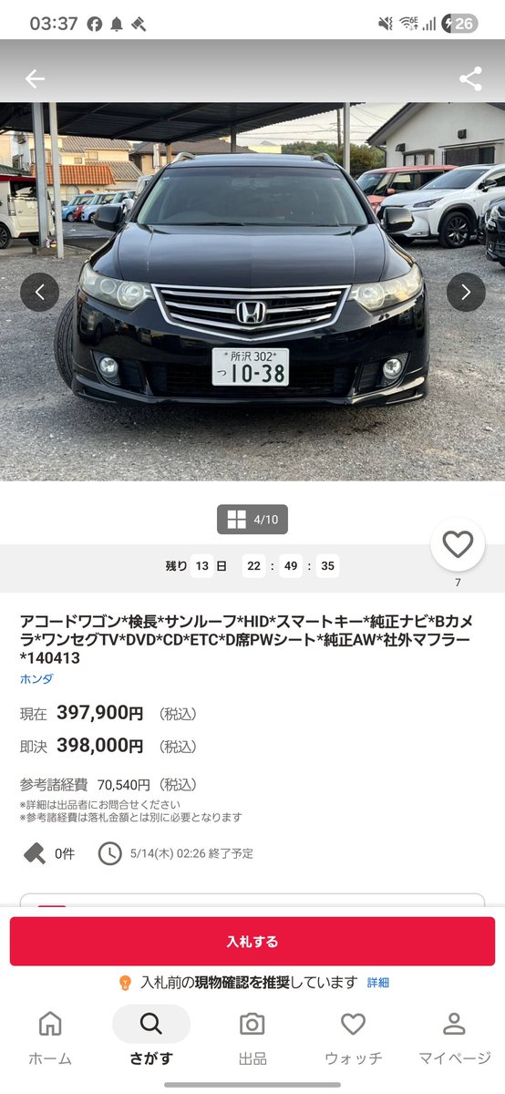 ヤフオクでサンルーフ付き安くで出てるやん！俺のより綺麗そうやし！