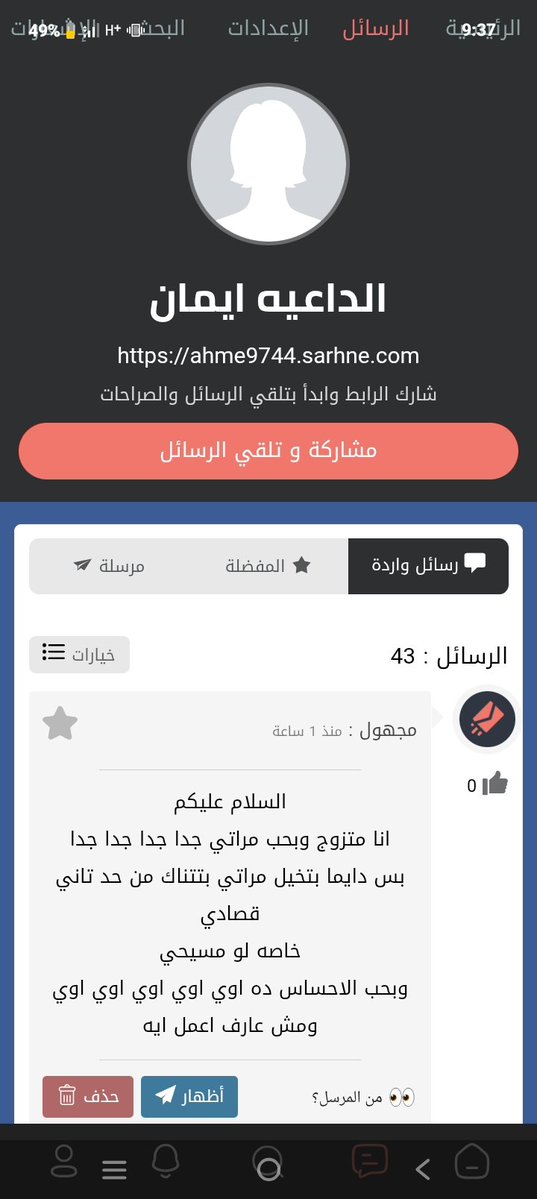 الداعيه ايمان tweet media