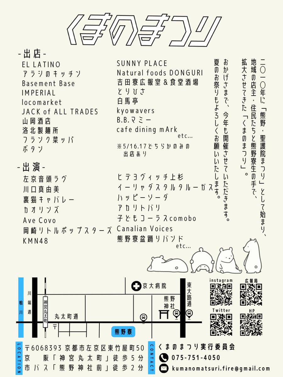 熊野寮広報局 tweet media