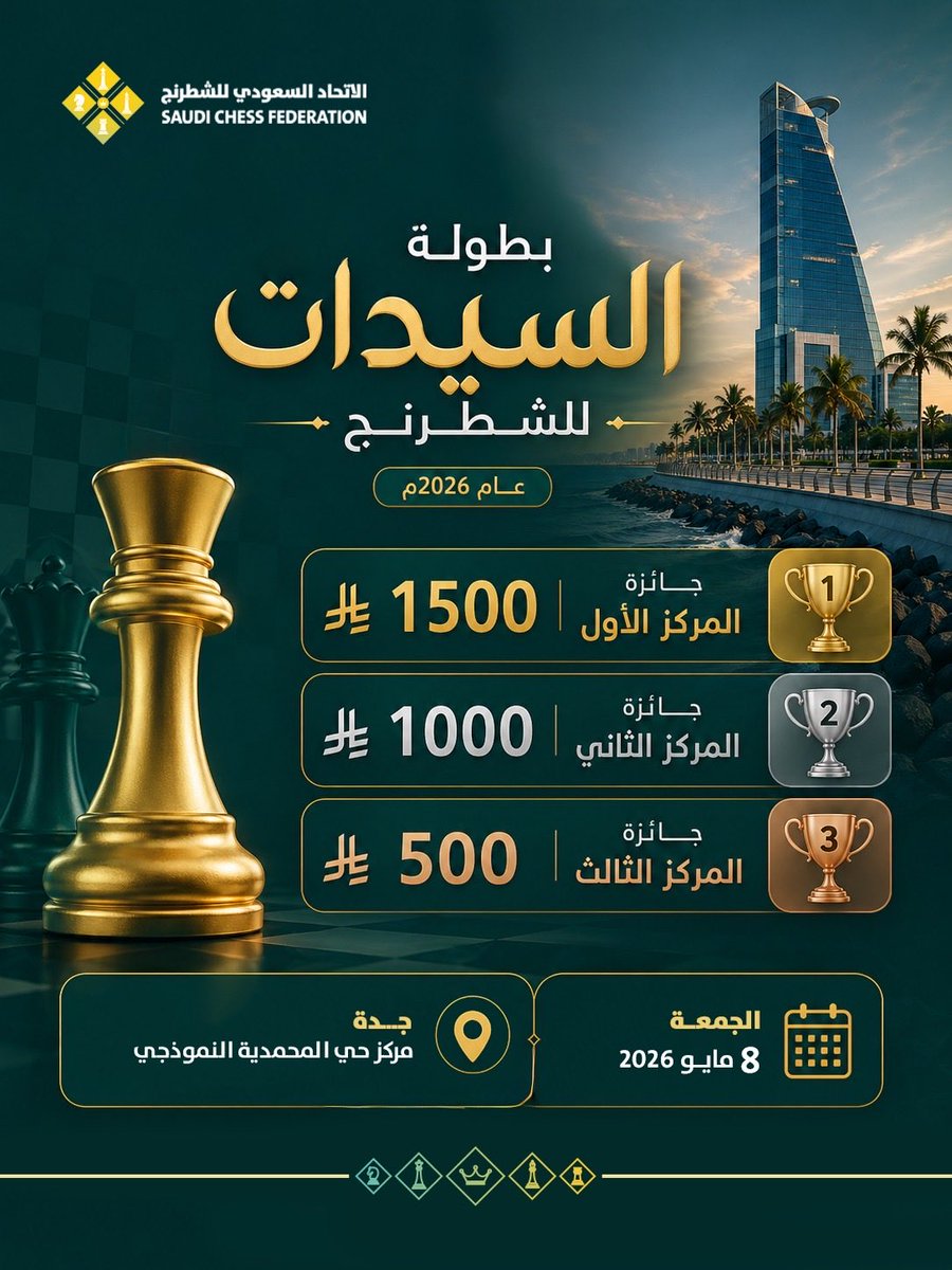 الاتحاد السعودي للشطرنج tweet media